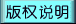 版权说明