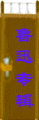 鲁迅