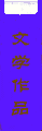 现代文学